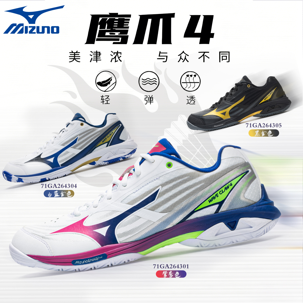 美津浓鹰爪4代羽毛球鞋