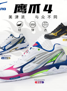 Mizuno美津浓鹰爪3/4WAVE CLAW4代男女防滑速度减震超轻羽毛球鞋