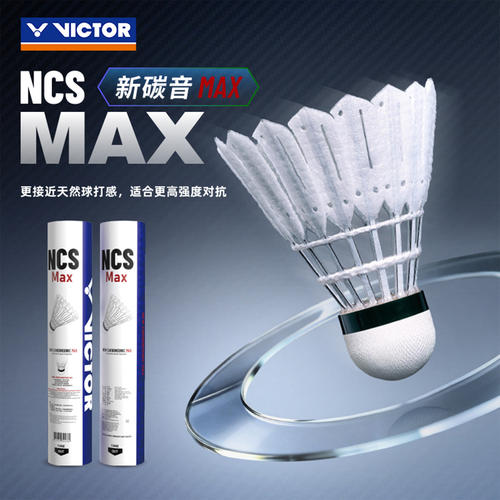 VICTOR胜利羽毛球碳音球