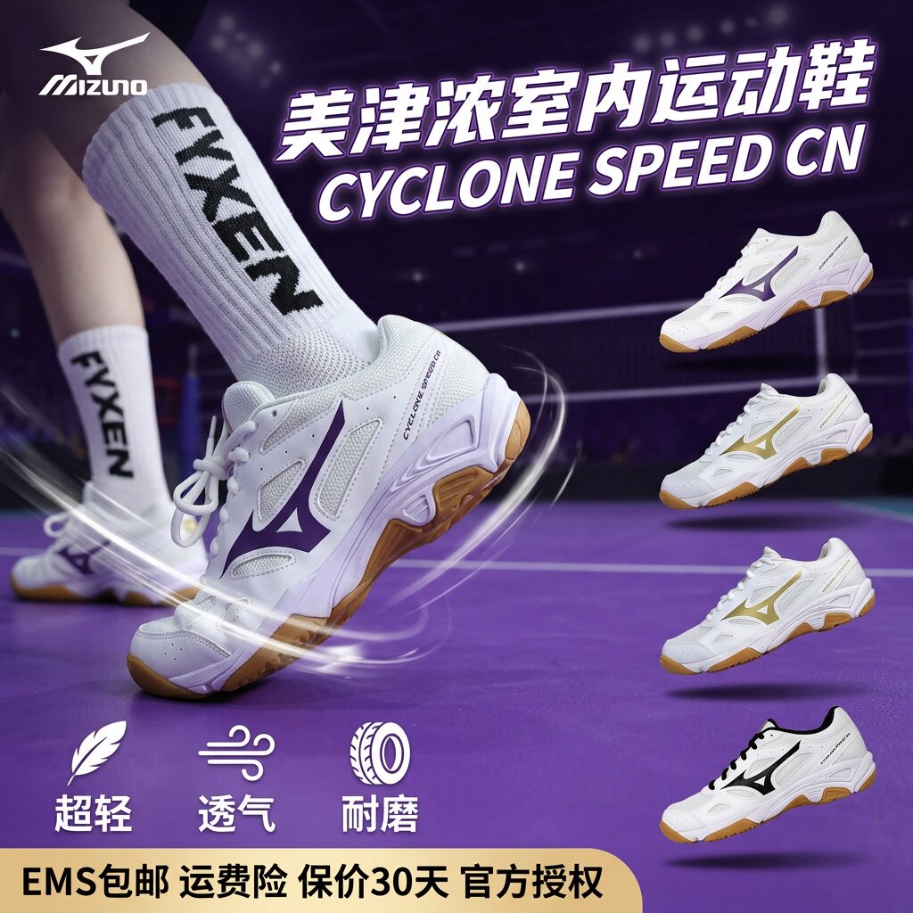 美津浓羽毛球鞋/乒乓球鞋/排球鞋