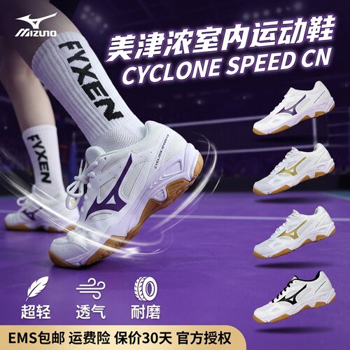 美津浓羽毛球鞋/乒乓球鞋/排球鞋
