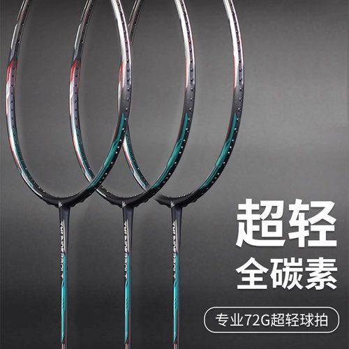 woven超轻6u7u羽毛球拍