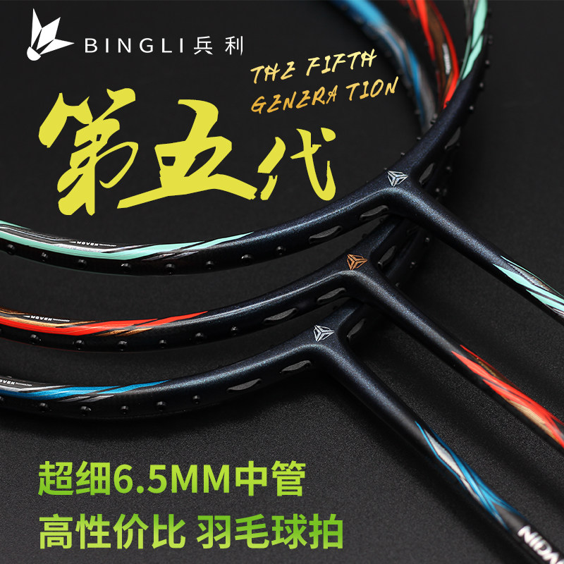 碳素6U9u防守羽毛球拍