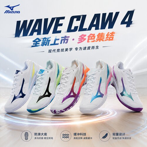 美津浓鹰爪4代羽毛球鞋