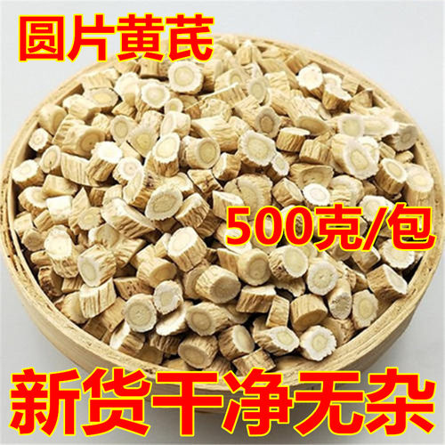 中药材 黄芪片500克 蒙芪片 北芪片 圆黄芪 棉芪 黄氏片 北芪