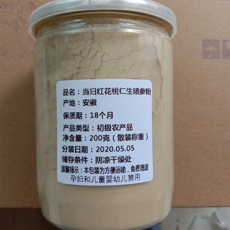 中药材面膜粉生晒参当归桃仁红花各10克共200克山参皱纹斑100目