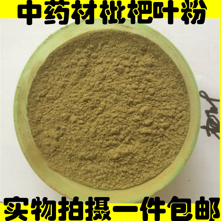 中药材 枇杷叶粉500g 批把叶粉 琵琶叶粉 纯干货无一件包邮
