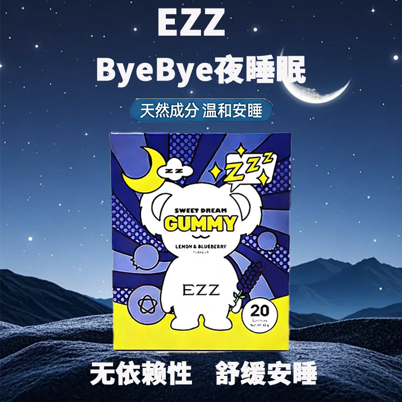 ezz 睡眠软糖非褪黑素睡眠安甜梦考拉蓝莓糖果难眠澳洲进口