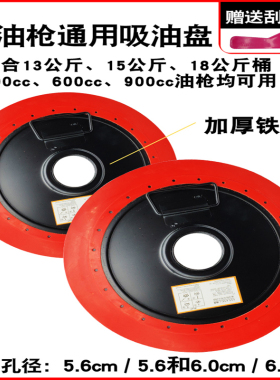 黄油枪吸油盘黄油桶吸盘手动电动黄油枪通用吸油神器压油盘压盘盖