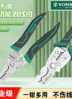 约克新款多功能电工剥线钳电线电缆剥皮钳不锈钢接线压线剪线钳子