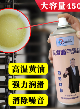 液体黄油喷剂汽车天窗轨道链条自喷润滑脂WD40除锈剂防锈润滑自喷