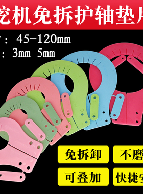 挖机垫片免拆斗轴加厚耐磨塑胶塑料挖掘机挖斗销子圆形垫子垫圈