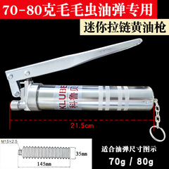 80g nhỏ mỡ súng THK70g sâu bướm bơ đạn vị trí đặc biệt máy hướng dẫn đường sắt thanh trượt dầu nhỏ súng máy bơm mỡ