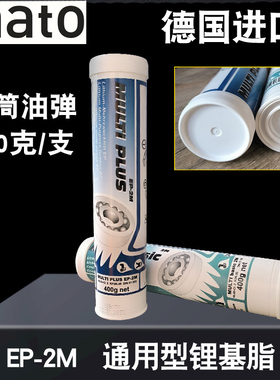 德国mato进口润滑脂400CC直筒式黄油弹EP2M机械轴承通用型锂基脂