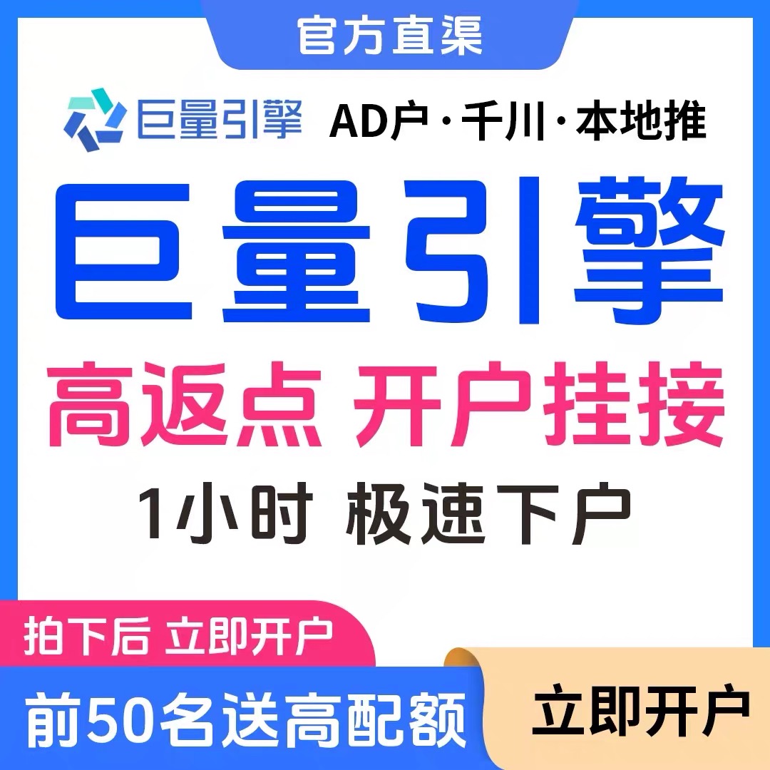 巨量引擎现户抖音千川广告开户巨量ad信息流广告代运营 AD现户