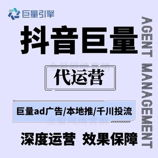 巨量引擎广告代运营巨量ad信息流广告投放巨量本地推开户运营外包