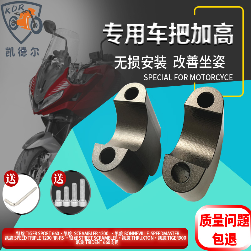 凯旋ThruxtonTrident660老虎TigerSport660车把加高码手把增高码