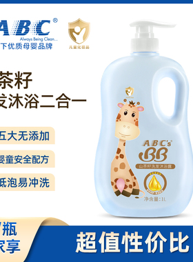 ABC's BB儿童洗发沐浴二合一男女宝宝洗护中大儿童家庭装1L大容量