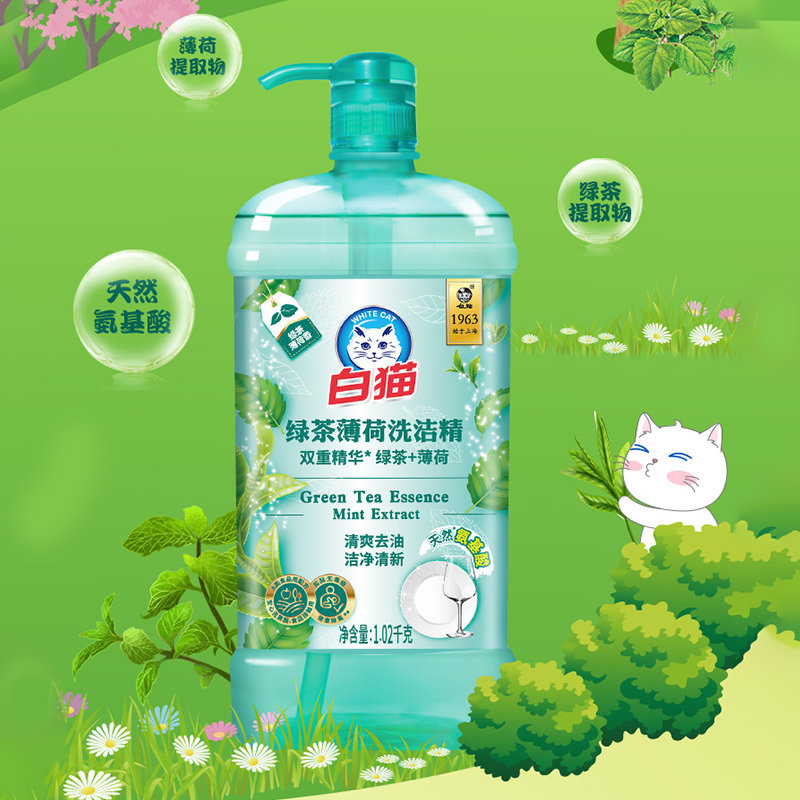 白猫洗洁精1.02kg绿茶薄荷双重精华A类食品用配方洗餐具去油正品,洗护清洁剂/卫生巾/纸/香薰,洗洁精,淘宝优惠券,粉丝福利购,淘宝优惠卷