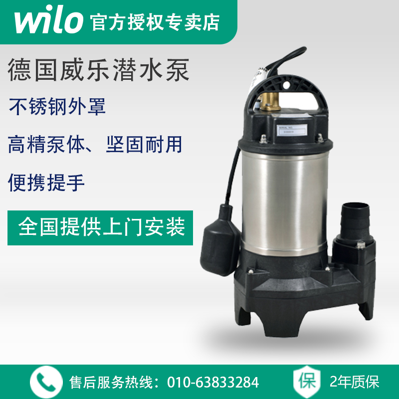 德国WILO威乐潜水泵220v污水泵家用抽水小型抽水机高扬程农用灌溉