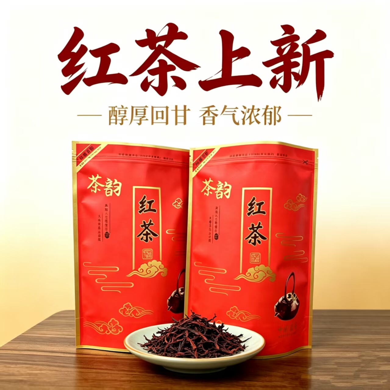 红茶茶叶2026特级500g袋装