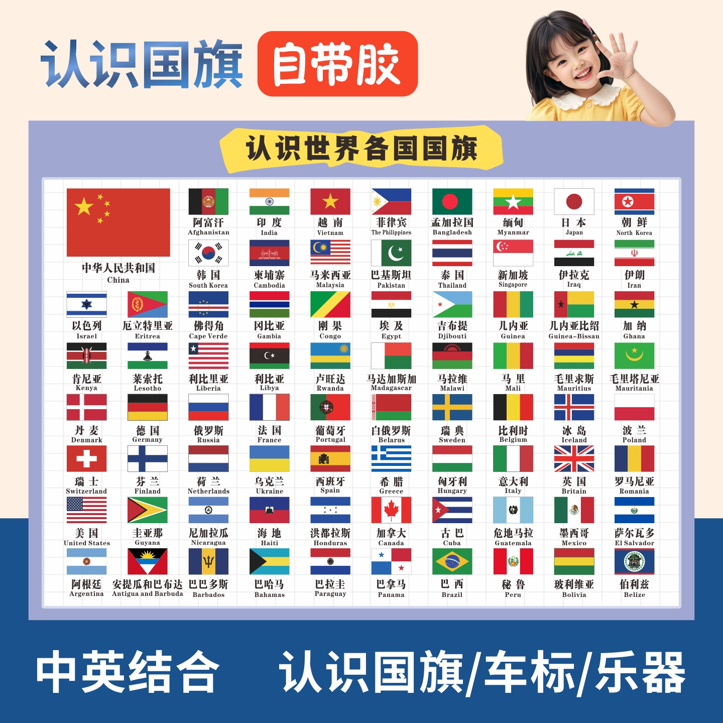 世界国旗大全挂图认识乐器墙贴