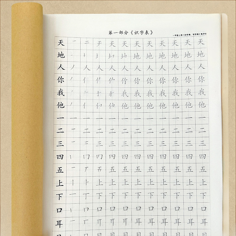 一年级同步练字字帖上下册每日一练小学生专用生字笔画笔顺表描红,玩具/童车/益智/积木/模型,描红本/涂色本,淘宝优惠券,粉丝福利购,淘宝优惠卷