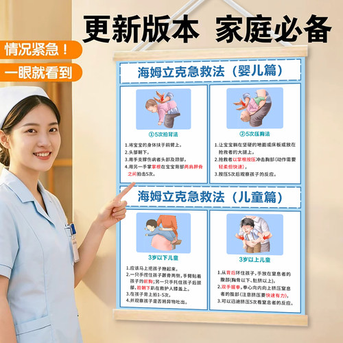 新版海姆立克婴儿防呛急救挂图