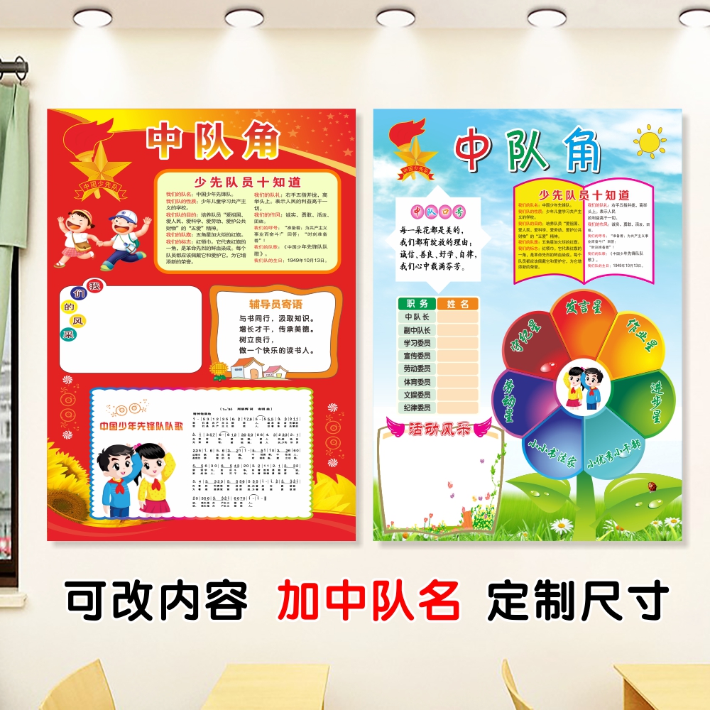 文化墙贴中队角教室布置