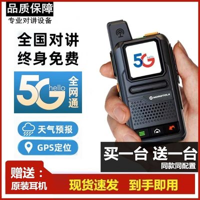 全国对讲讲机5000公里摩托5G公网户外车队插卡手持小型机讲器一对