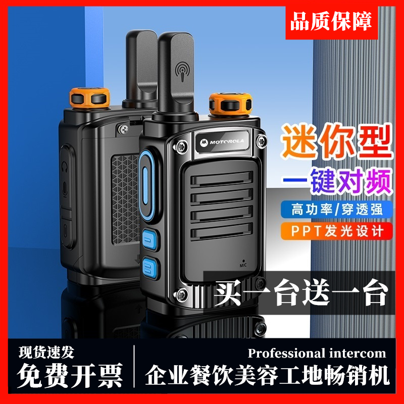 【热销5W+】迷你轻薄小型对讲机