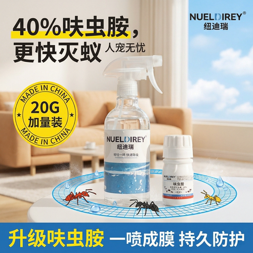 纽迪瑞除蚂蚁药呋虫胺家用室内全窝端神器灭红黄蚂蚁杀虫剂非无毒
