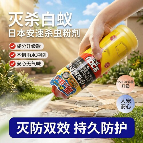 日本安速白蚁粉剂一窝端