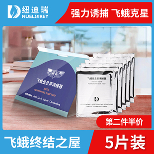 飞蛾诱捕器灭小飞虫陷阱家用除米面蛾衣蛾子贴蛾蠓杀虫剂捕捉神器