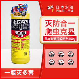 日本安速杀虫剂除马陆蚰蜒蜈蚣潮虫药千足虫粉家用室内驱虫神器