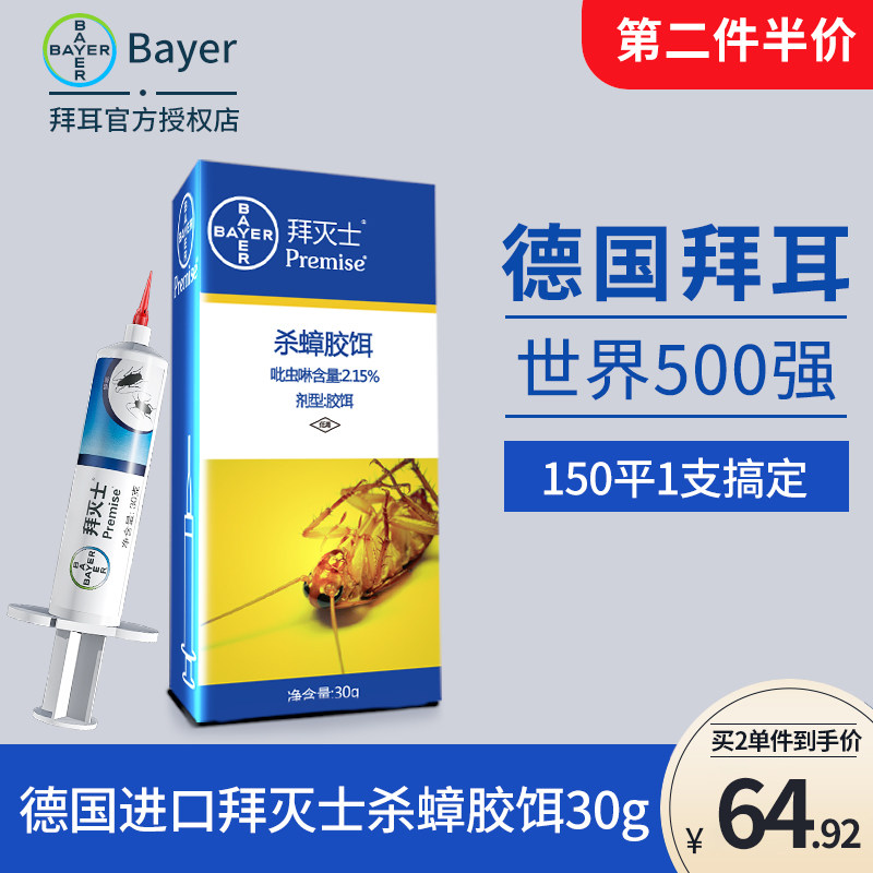 拜耳蟑螂药一窝端除蟑螂克星家用强力一扫净全窝端神器绝杀非无毒