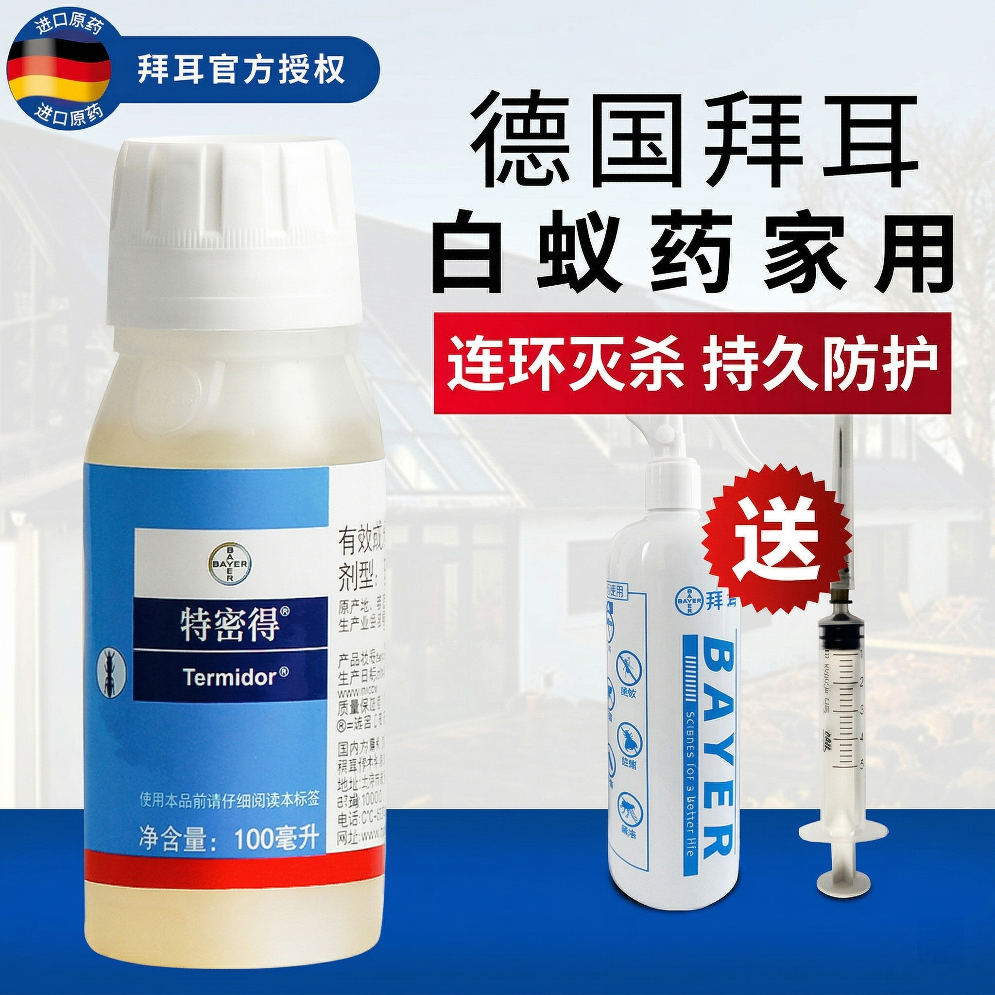 进口白蚁药防治专用药