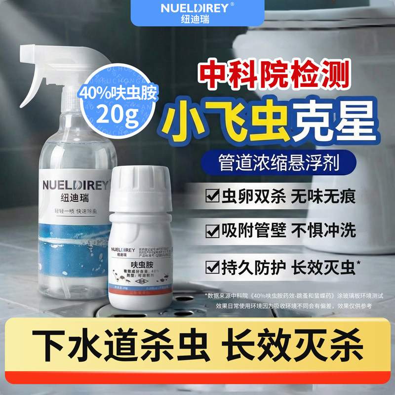 厕所卫生间下水道杀虫剂