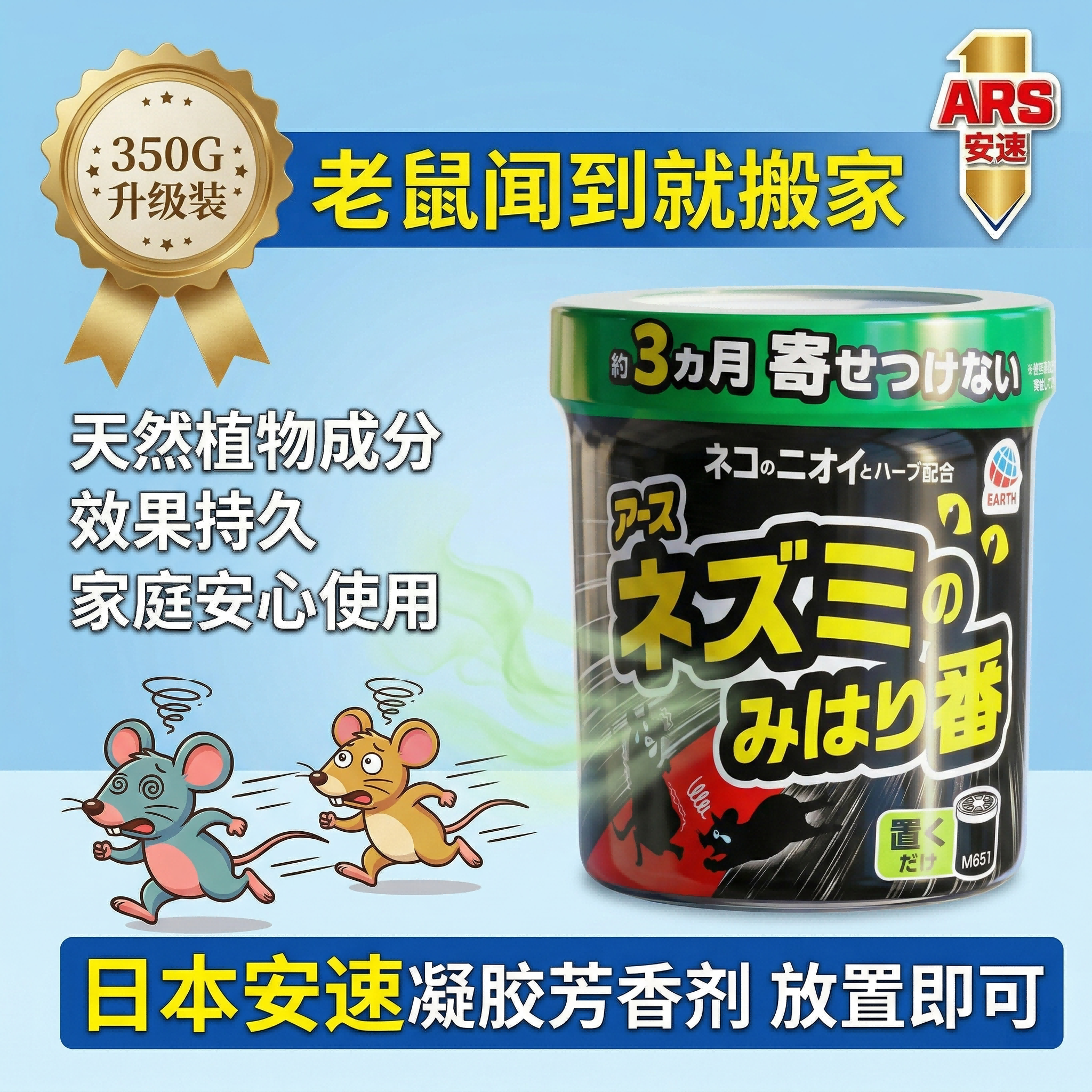 日本安速强效避鼠膏天然植物驱鼠凝胶驱赶老鼠神器家用预防老鼠