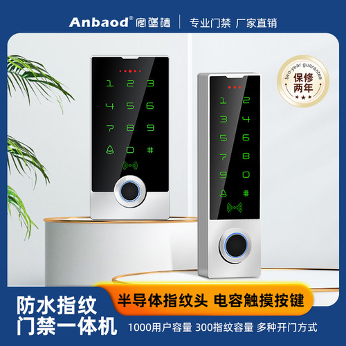 F07F08金属防水icid指纹触摸门禁
