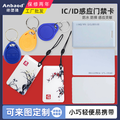idic门禁安堡德滴胶卡