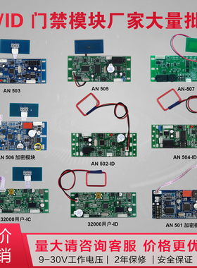 ICID门禁模块暗装嵌入式门禁楼宇电梯电脑免布线电脑写卡限时限次
