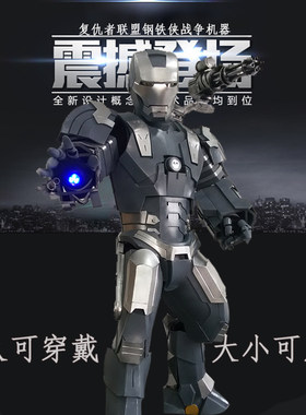 零影动漫钢铁侠炮真人可穿戴