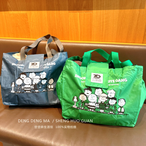 史努比折叠购物袋托特抽绳旅行袋