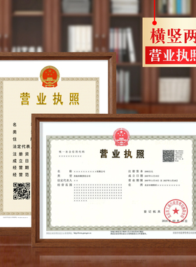 实木营业执照框架正副本三合一框