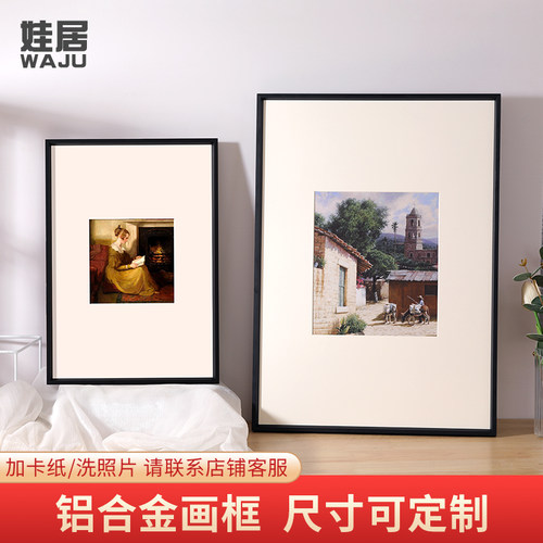 娃居铝合金画框定制装裱相框挂墙