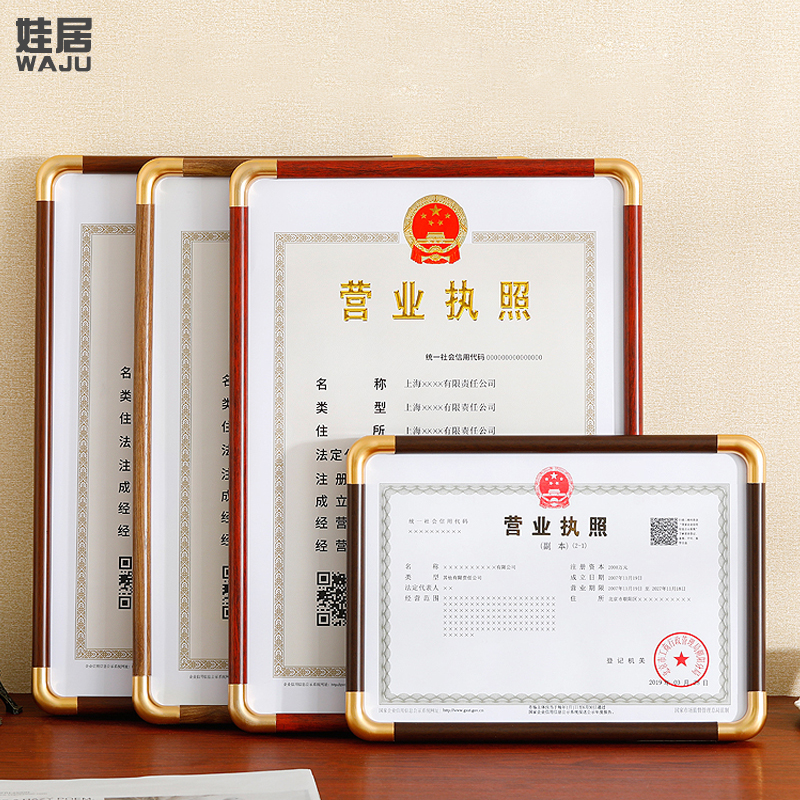 营业执照框架挂墙正副本三合一相框a4A3工商公司卫生许可证保护盒