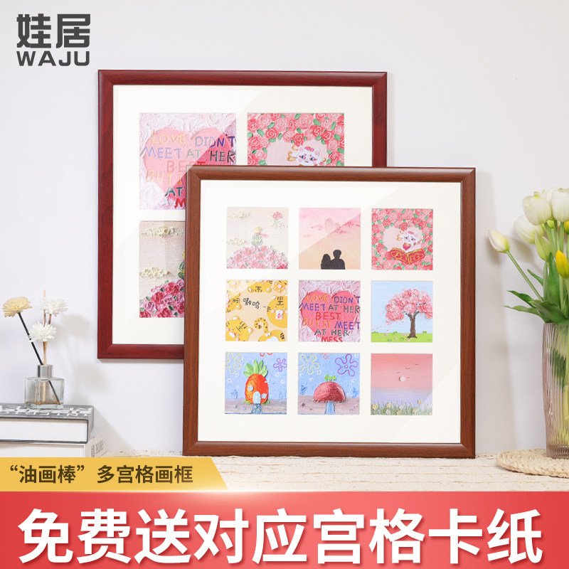正方形儿童油画棒画框卡纸装裱四九宫格diy礼物定制手绘相框挂墙