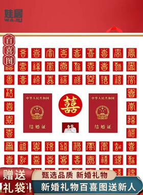 娃居现代百喜图手工diy放结婚证礼物送新人婚纱登记照片收藏相框