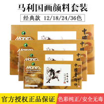 马利国画颜料专业36色24色12色套装马利牌中国画颜料套装国画颜料料藤黄钛白学生用玛丽国画颜料马力国画颜料